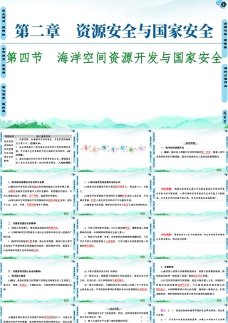 湘教版高中地理必修三课件- 第2章  第4节　海洋空间资源开发与国家安全.ppt