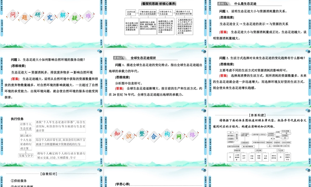 湘教版高中地理必修三课件- 第1章  章末小结与测评.ppt