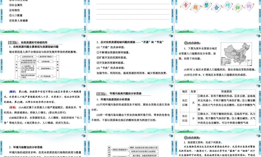 湘教版高中地理必修三课件- 第1章  章末小结与测评.ppt