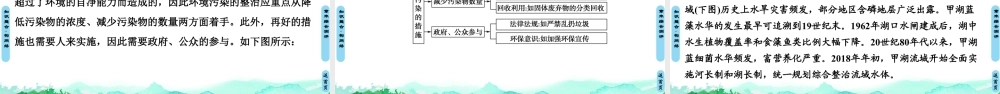 湘教版高中地理必修三课件- 第1章  章末小结与测评.ppt