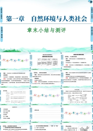 湘教版高中地理必修三课件- 第1章  章末小结与测评.ppt