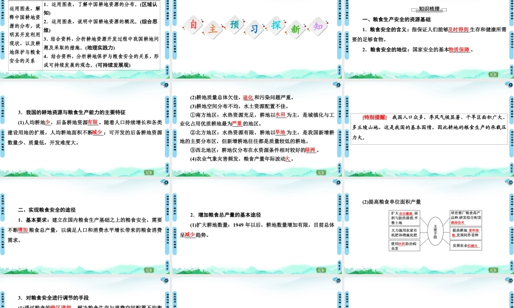湘教版高中地理必修三课件- 第2章  第3节　中国的耕地资源与粮食安全.ppt