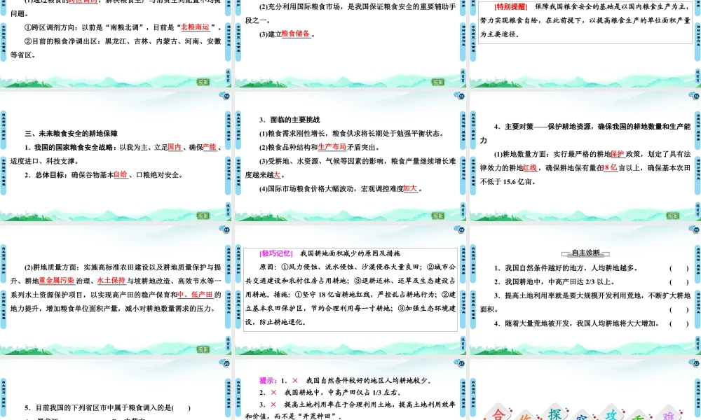 湘教版高中地理必修三课件- 第2章  第3节　中国的耕地资源与粮食安全.ppt