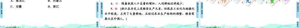 湘教版高中地理必修三课件- 第2章  第3节　中国的耕地资源与粮食安全.ppt