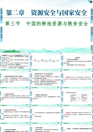 湘教版高中地理必修三课件- 第2章  第3节　中国的耕地资源与粮食安全.ppt