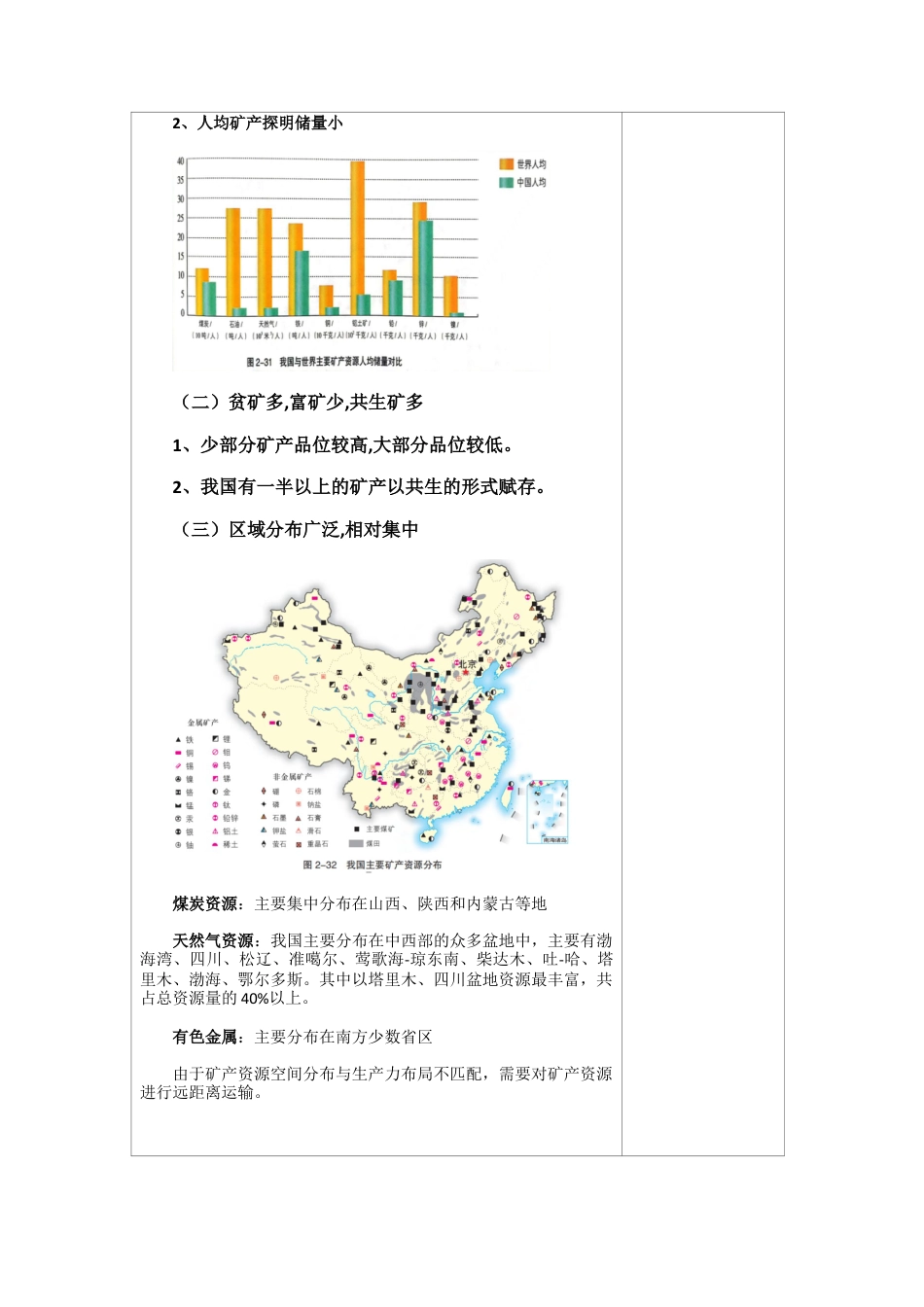 2.3 矿产资源与国家安全 教案高二地理-湘教版选择性必修3.docx_第3页