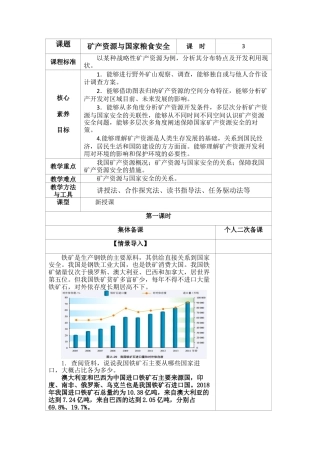 2.3 矿产资源与国家安全 教案高二地理-湘教版选择性必修3.docx