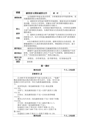 3.1 碳排放与国际减排合作 教案高二地理-湘教版选择性必修3.docx