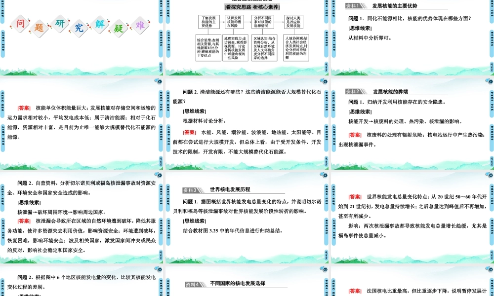 湘教版高中地理必修三课件- 第3章  章末小结与测评.ppt
