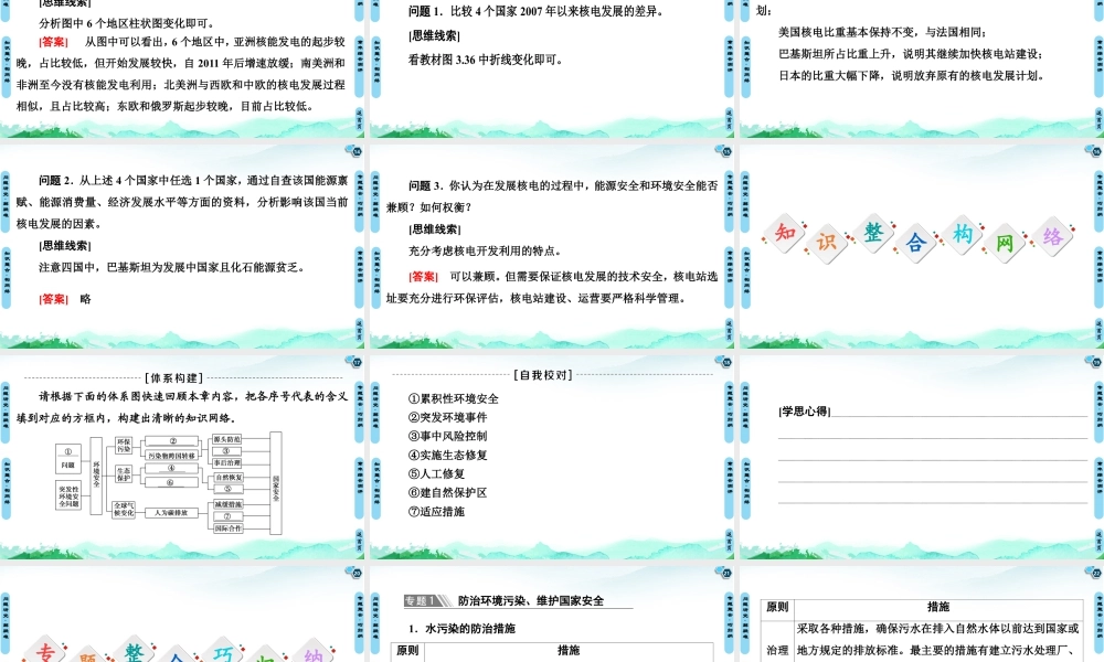 湘教版高中地理必修三课件- 第3章  章末小结与测评.ppt