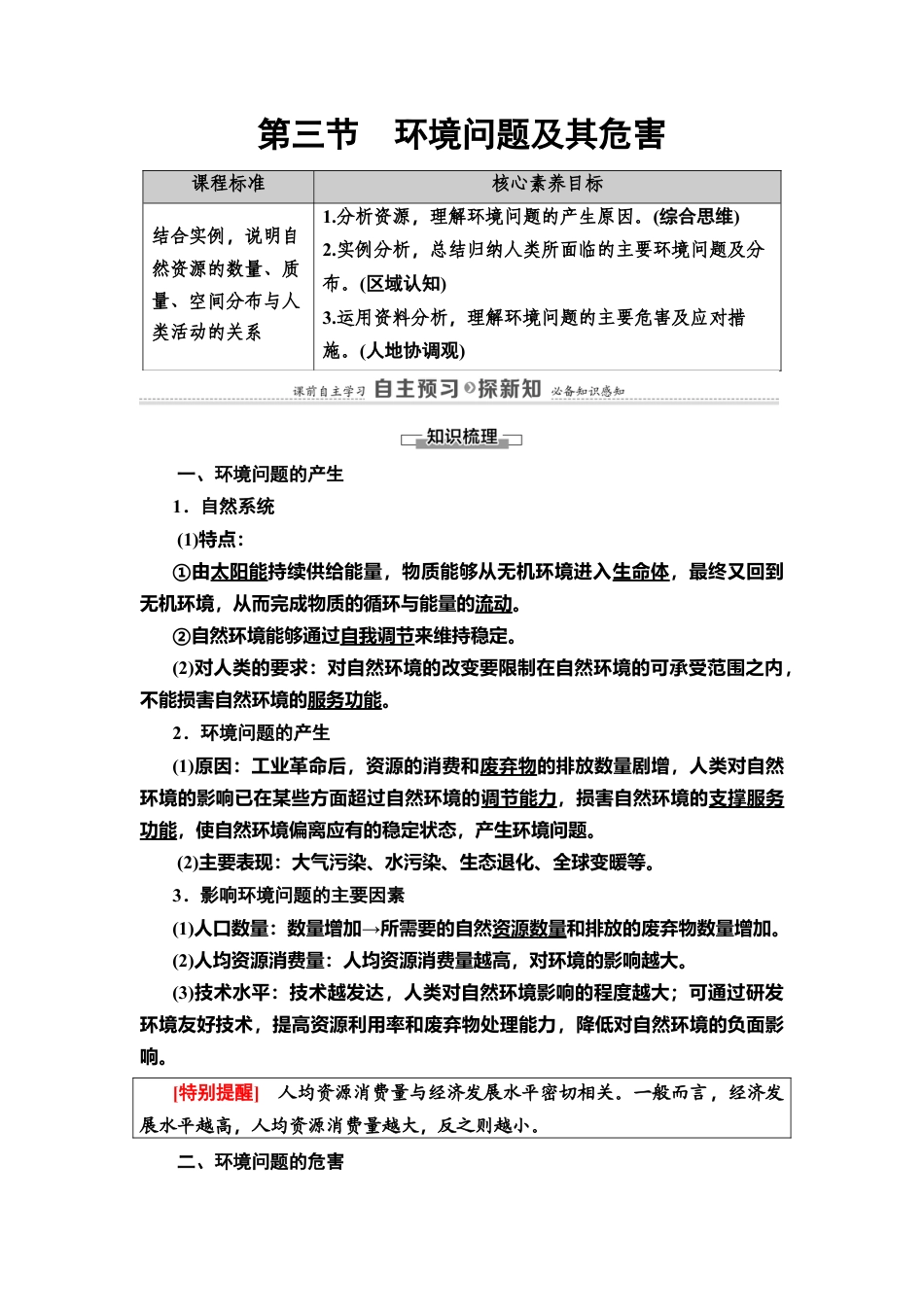 湘教版高中地理必修三 第1章  第3节　环境问题及其危害.doc_第1页