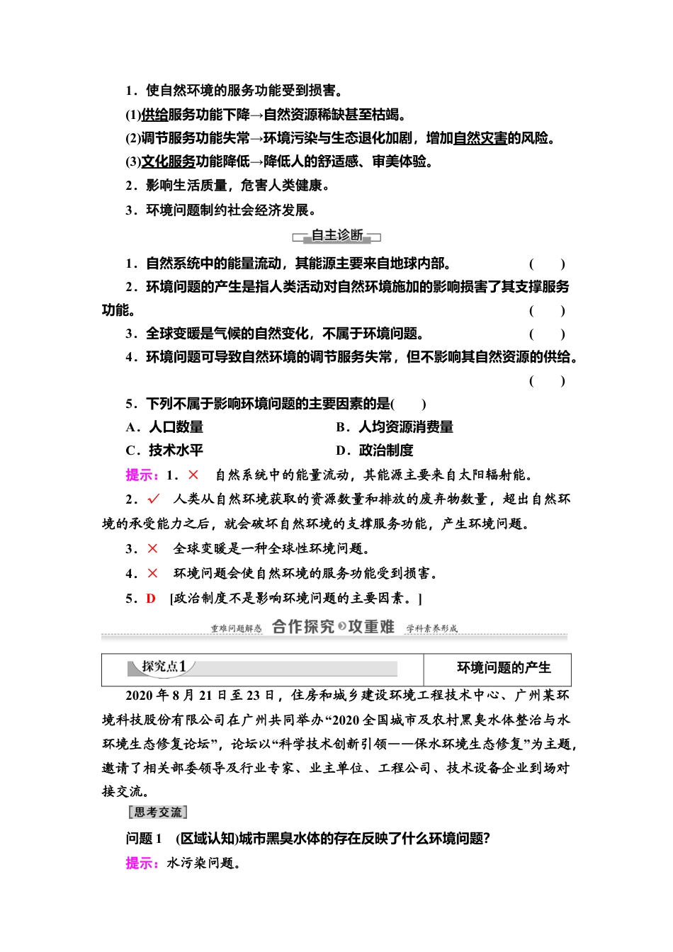 湘教版高中地理必修三 第1章  第3节　环境问题及其危害.doc_第2页