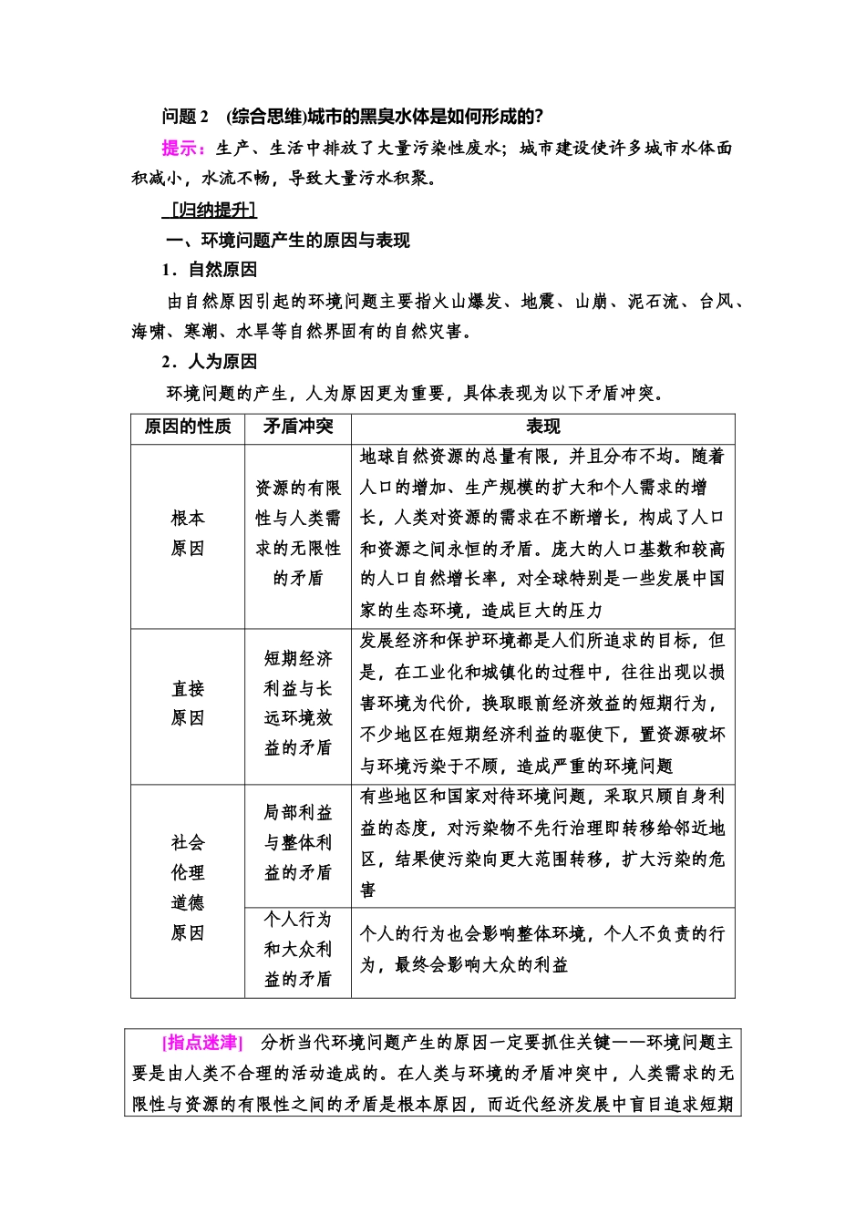 湘教版高中地理必修三 第1章  第3节　环境问题及其危害.doc_第3页