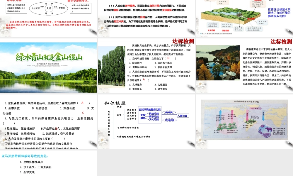 湘教版高中地理必修三课件-选择性必修三1.1自然环境的服务功能 课件.ppt