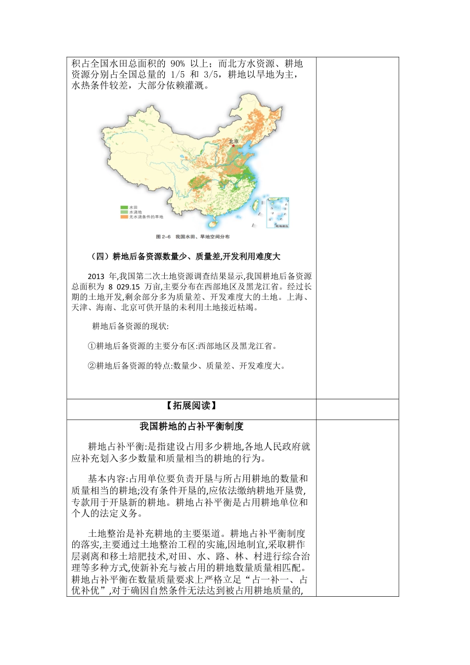 2.1 耕地资源与国家粮食安全 教案高二地理-湘教版选择性必修3.docx_第3页