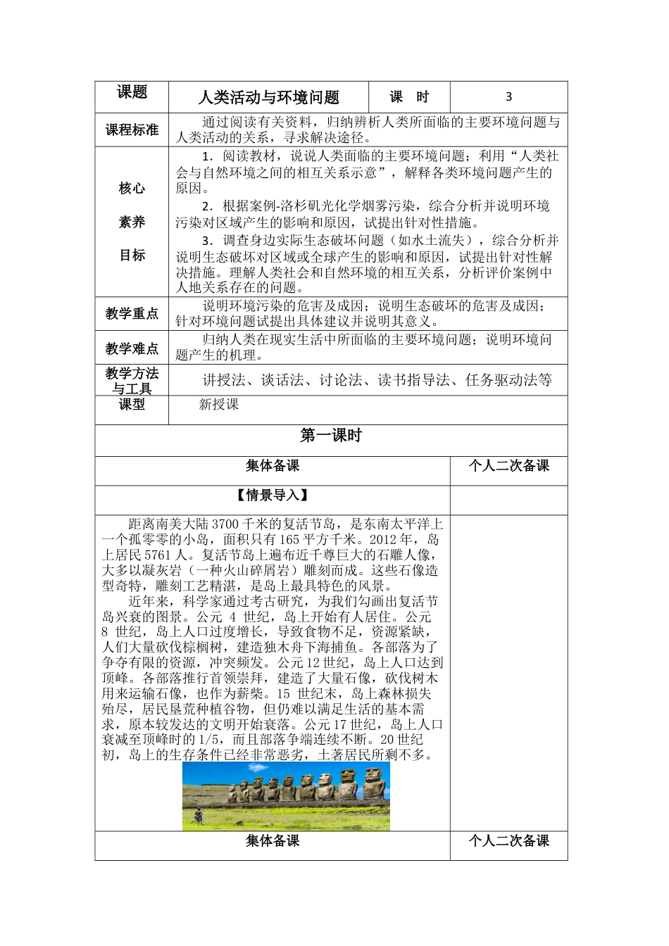 1.2 人类活动与环境问题 教案高二地理-湘教版选择性必修3.docx_第1页