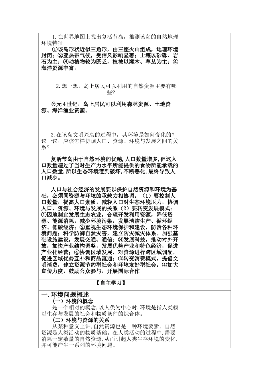 1.2 人类活动与环境问题 教案高二地理-湘教版选择性必修3.docx_第2页