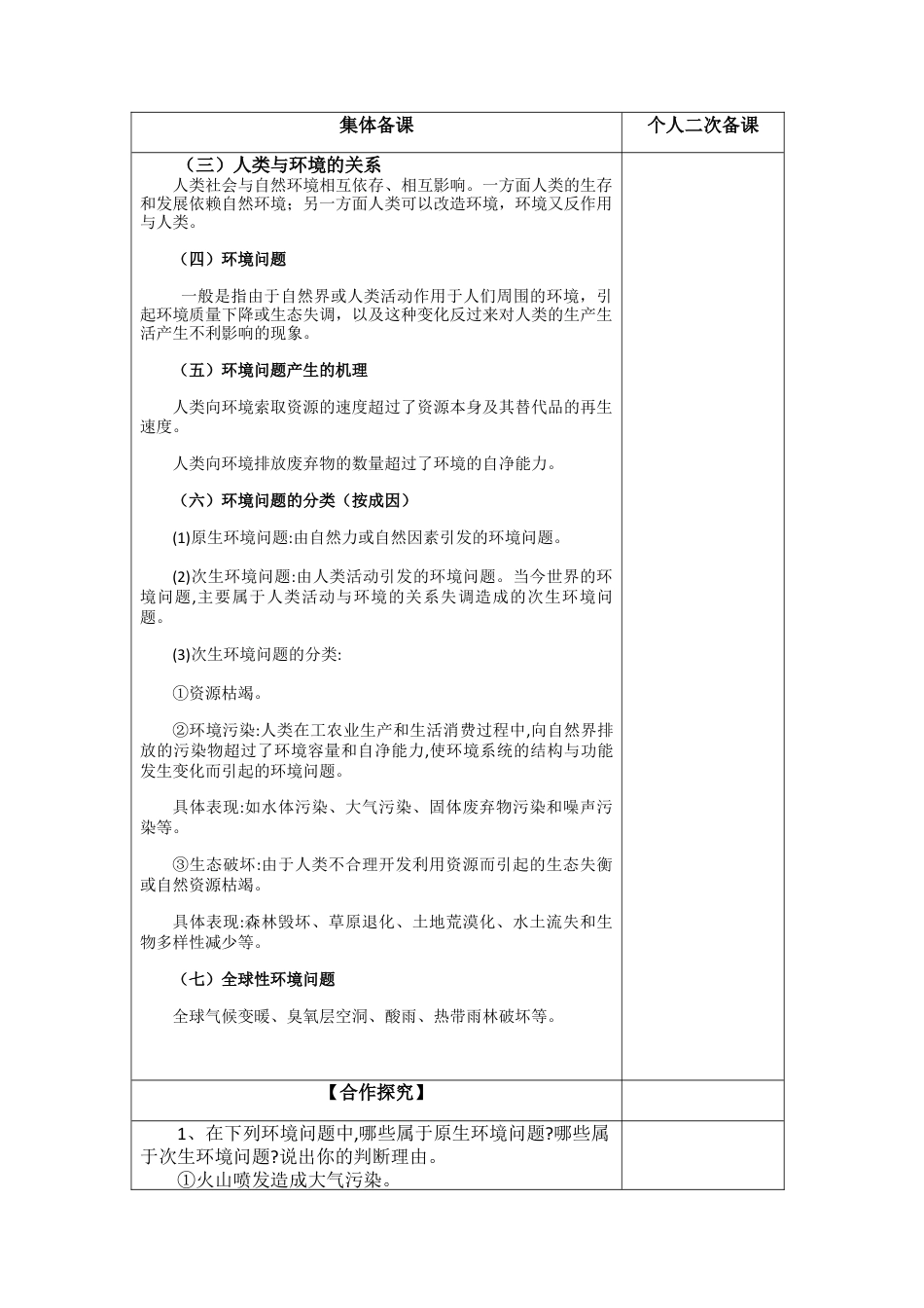 1.2 人类活动与环境问题 教案高二地理-湘教版选择性必修3.docx_第3页