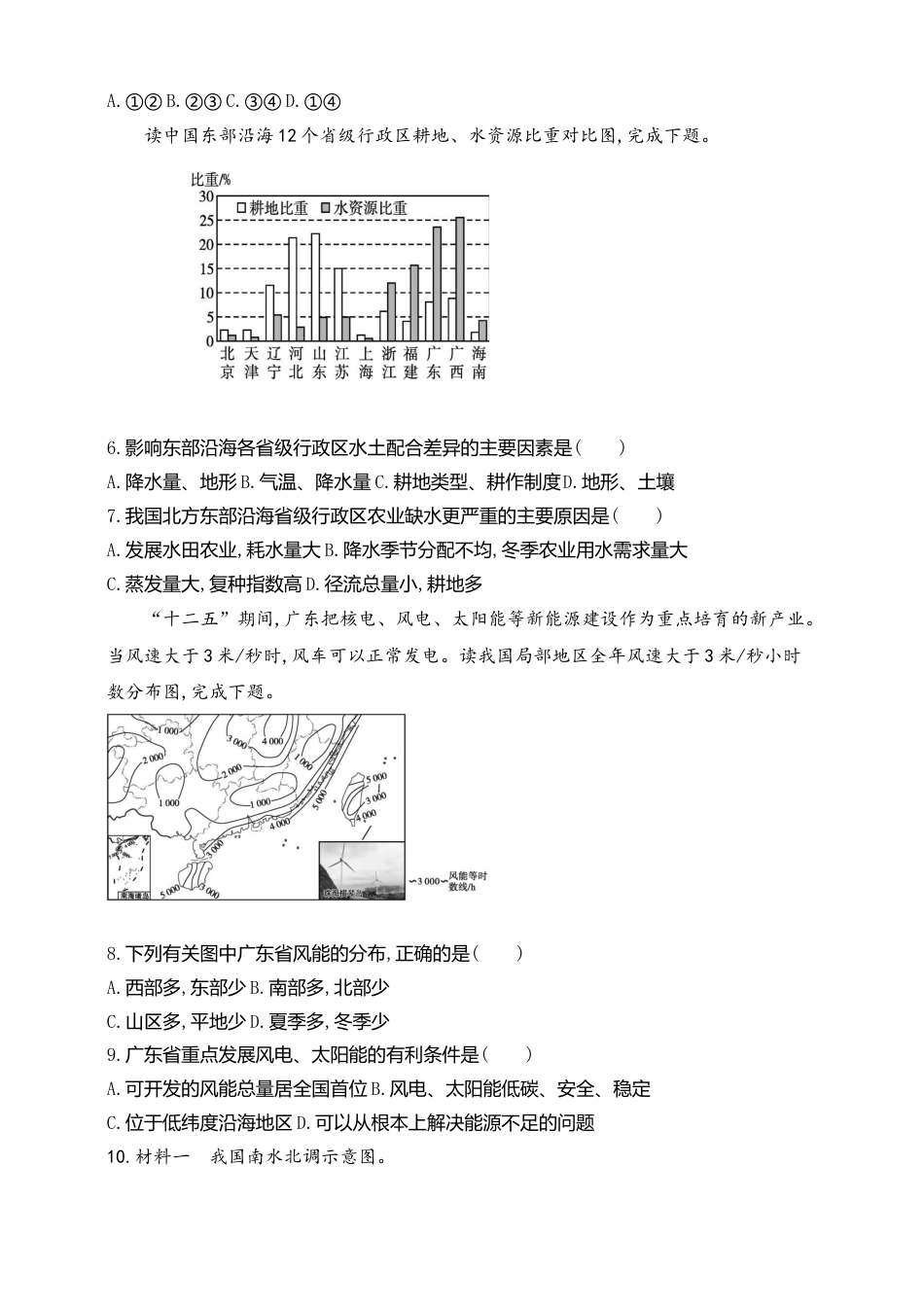 湘教版高中地理必修三-1.2自然资源及其利用 第2课时 同步练习.doc_第2页