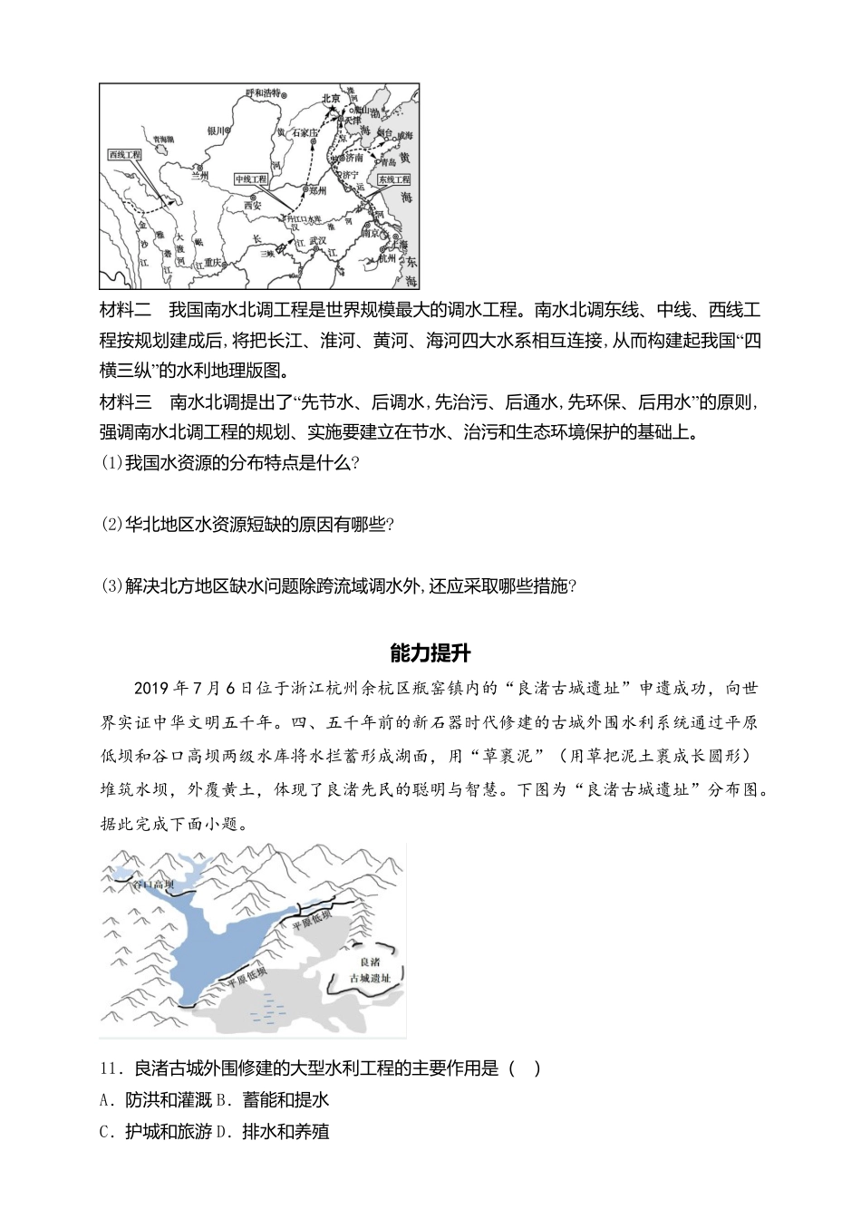湘教版高中地理必修三-1.2自然资源及其利用 第2课时 同步练习.doc_第3页