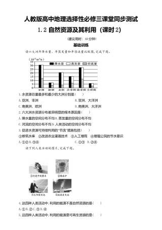湘教版高中地理必修三-1.2自然资源及其利用 第2课时 同步练习.doc