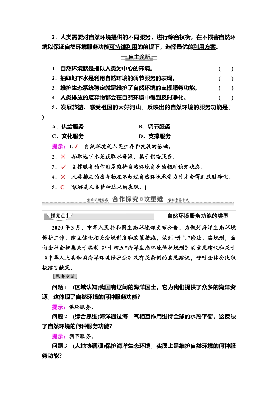 湘教版高中地理必修三 第1章  第1节　自然环境的服务功能.doc_第2页
