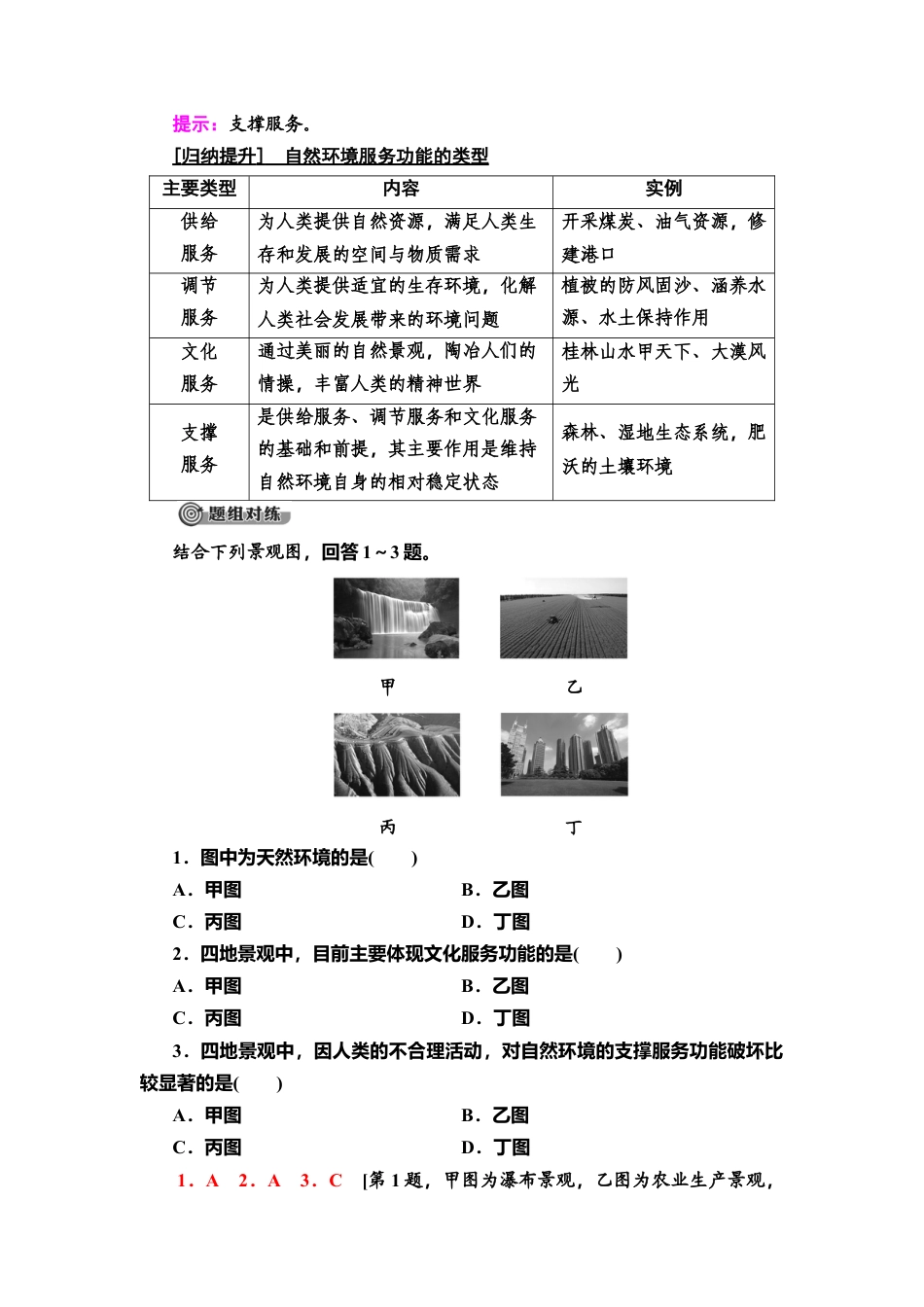 湘教版高中地理必修三 第1章  第1节　自然环境的服务功能.doc_第3页