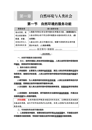 湘教版高中地理必修三 第1章  第1节　自然环境的服务功能.doc