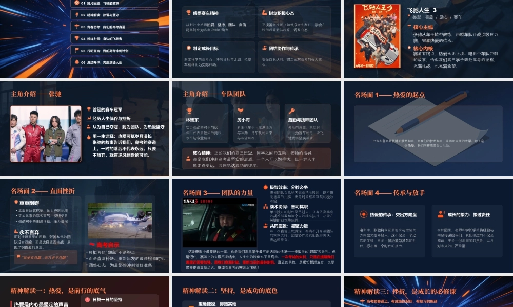 2026届【高三】百日冲刺励志主题班会：以热爱为翼，为青春飞驰.pptx