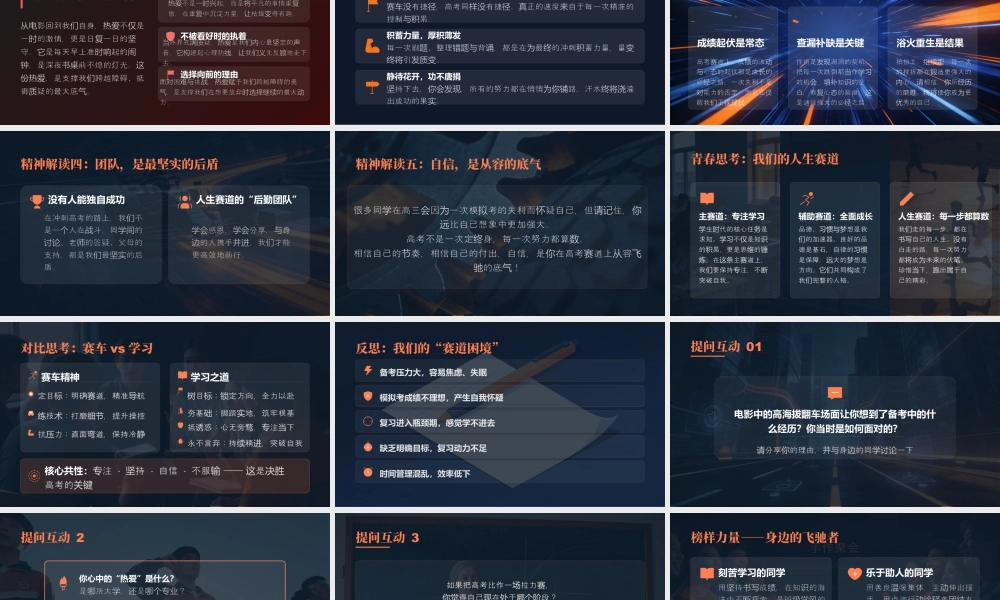 2026届【高三】百日冲刺励志主题班会：以热爱为翼，为青春飞驰.pptx