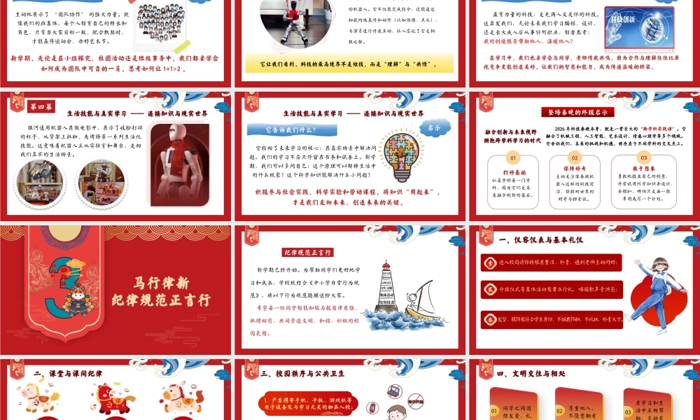 【中小学】2026春季开学第一课：智能翩跹蕴国风，骐骥驰聘赴山海.pptx