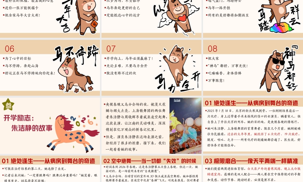 【通用】【春季下】2026年寒假收心主题班会：寒假归来，骉腾万里.pptx