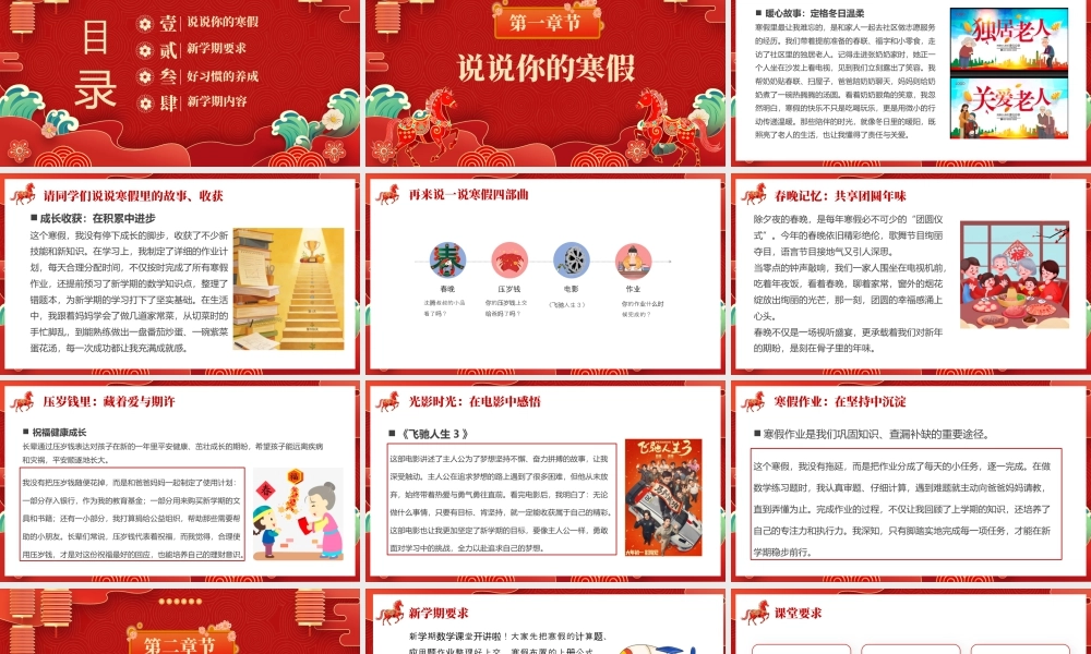 【初一】七年级【数学下】春季开学第一课主题班会：飞驰人生——收获属于自己的精彩.pptx