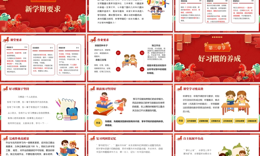 【初一】七年级【数学下】春季开学第一课主题班会：飞驰人生——收获属于自己的精彩.pptx