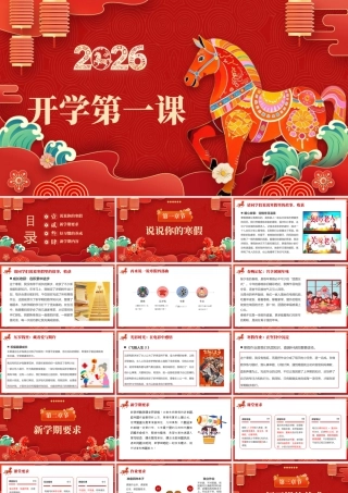 【初一】七年级【数学下】春季开学第一课主题班会：飞驰人生——收获属于自己的精彩.pptx