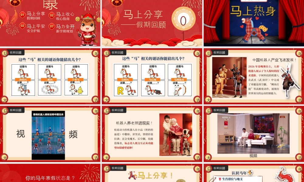 【通用】【春季下】开学第一课：马力全开.pptx