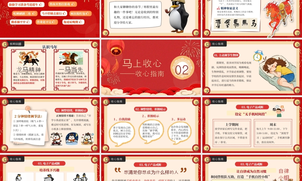 【通用】【春季下】开学第一课：马力全开.pptx