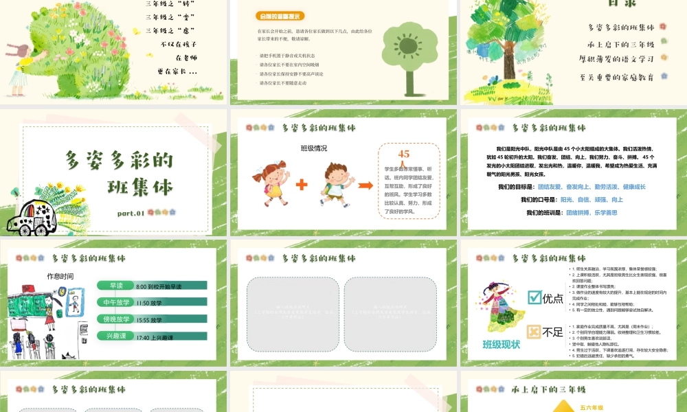 【2026春】开学家长会：三年级有点苦，但我们在一起有点甜.pptx