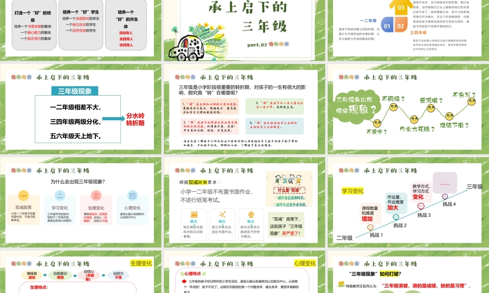 【2026春】开学家长会：三年级有点苦，但我们在一起有点甜.pptx