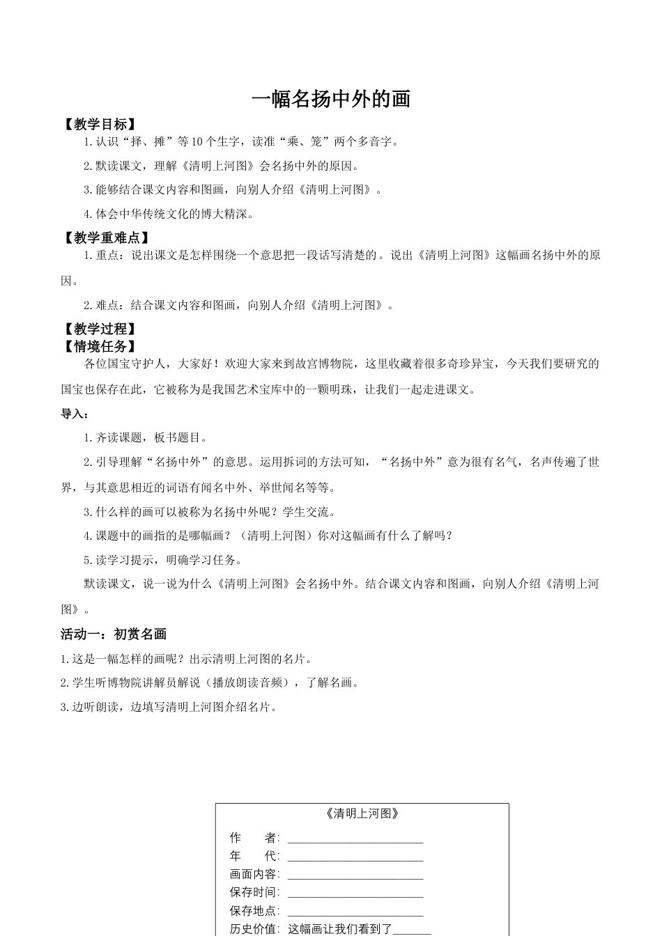 小学语文三下第四单元15《一幅名扬中外的画》教学设计（2026春）.docx_第1页