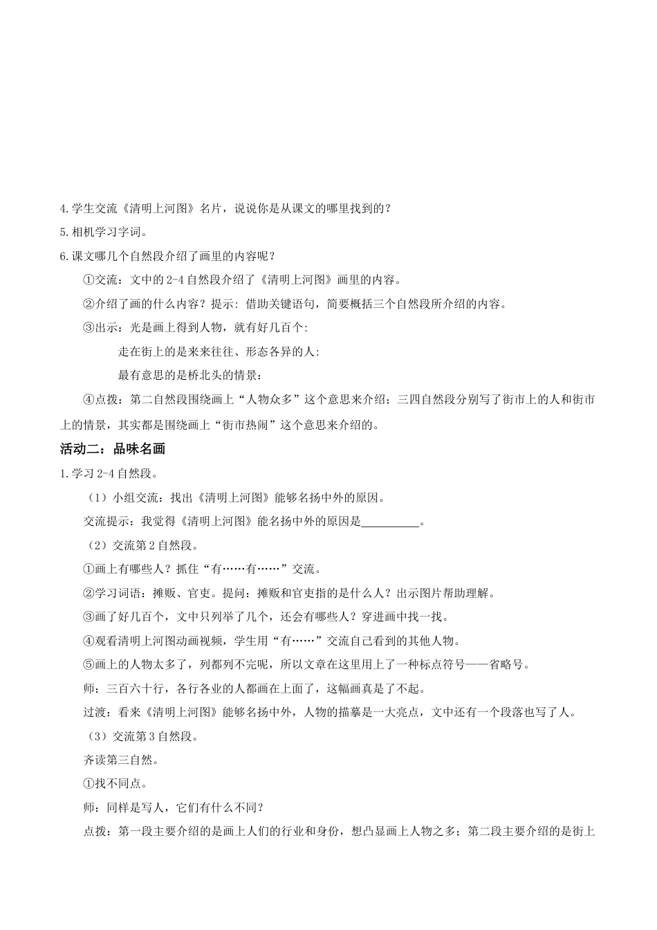 小学语文三下第四单元15《一幅名扬中外的画》教学设计（2026春）.docx_第2页