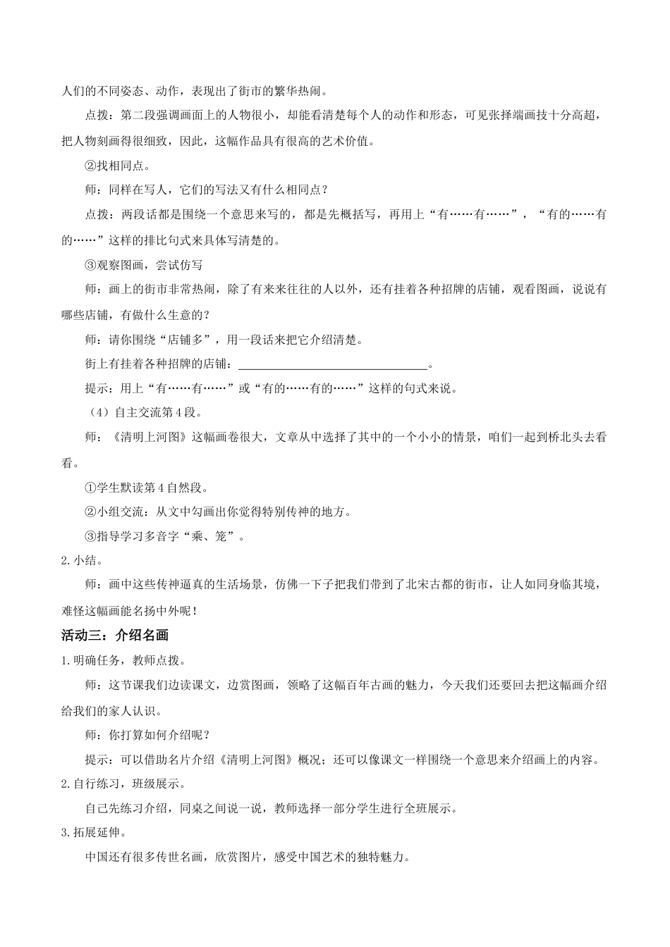 小学语文三下第四单元15《一幅名扬中外的画》教学设计（2026春）.docx_第3页