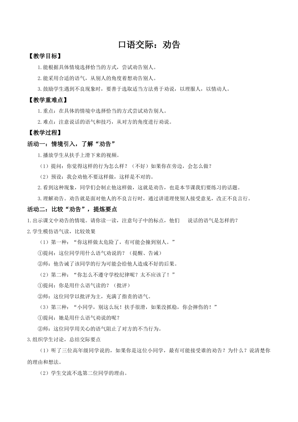 小学语文三下第二单元《口语交际：劝告》教学设计（2026春）.docx_第1页