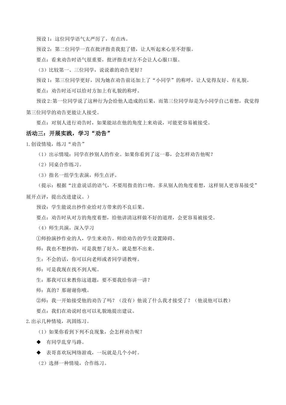 小学语文三下第二单元《口语交际：劝告》教学设计（2026春）.docx_第2页