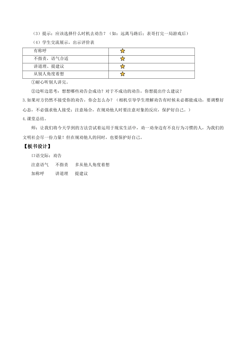 小学语文三下第二单元《口语交际：劝告》教学设计（2026春）.docx_第3页