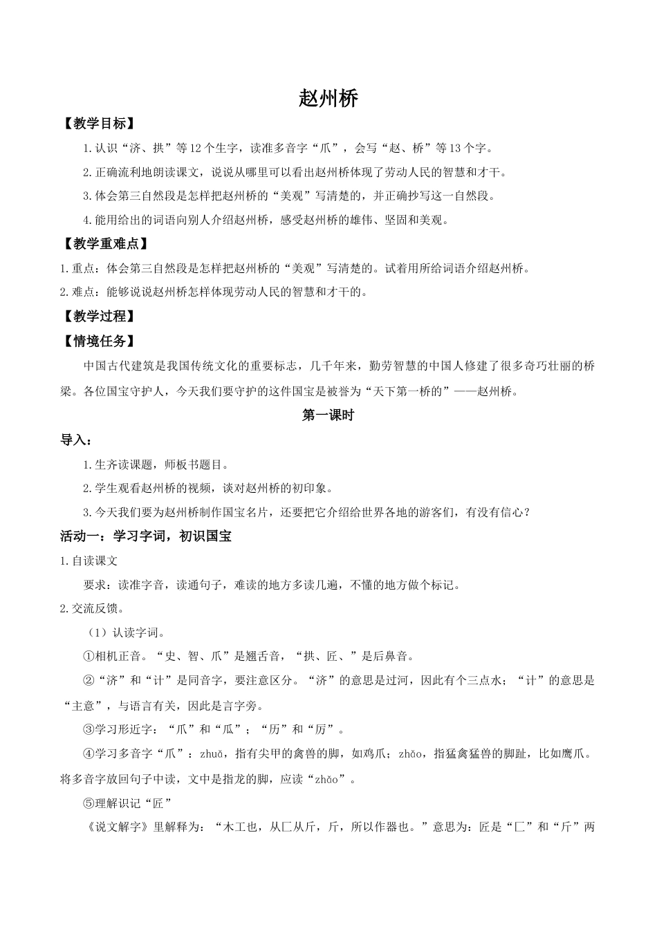 小学语文三下第四单元14《赵州桥》(第一课时) 教学设计（2026春）.docx_第1页