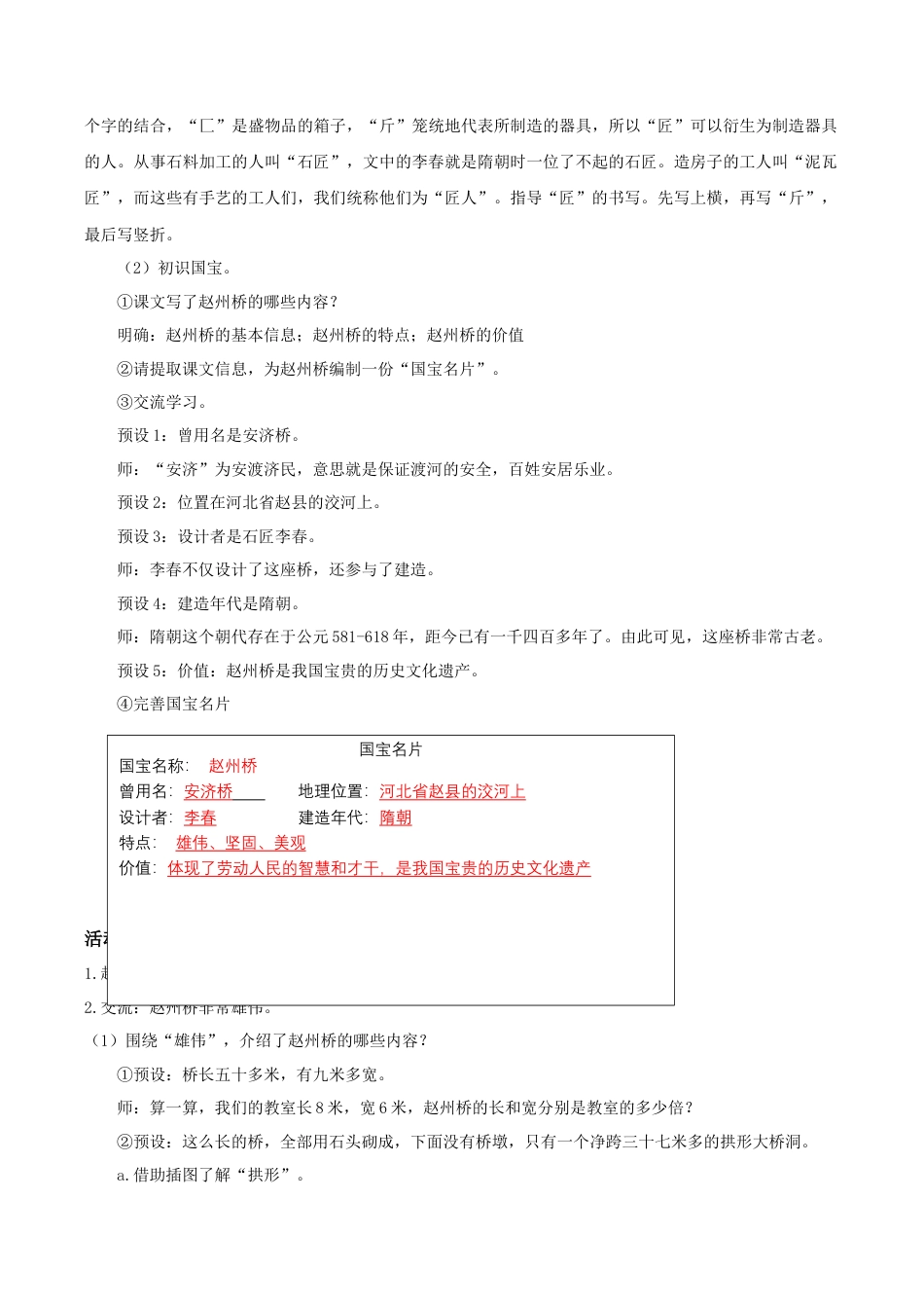 小学语文三下第四单元14《赵州桥》(第一课时) 教学设计（2026春）.docx_第2页