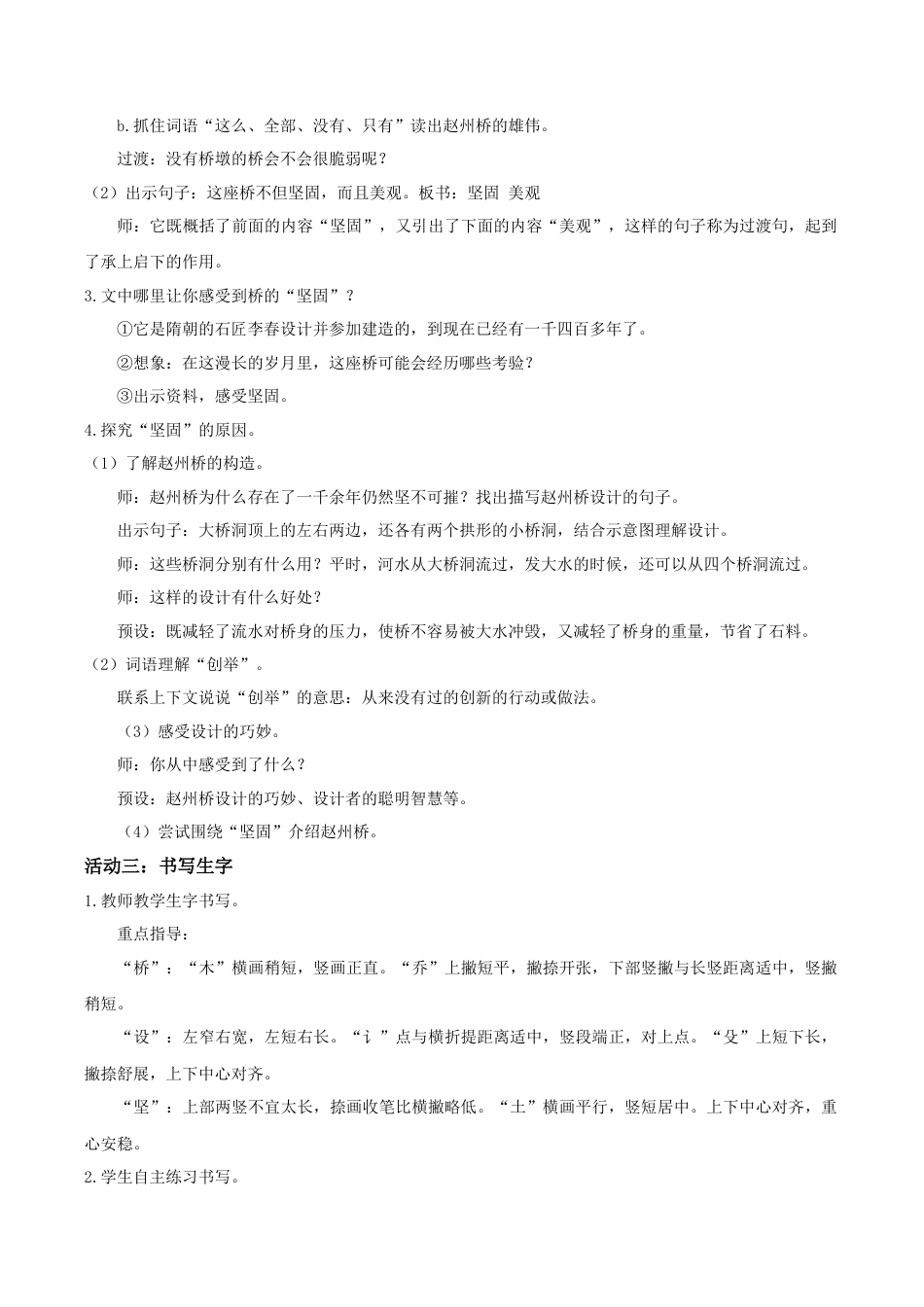 小学语文三下第四单元14《赵州桥》(第一课时) 教学设计（2026春）.docx_第3页