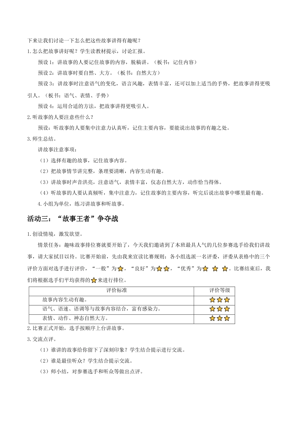 小学语文三下第八单元《口语交际：趣味故事会》教学设计（2026春）.docx_第2页