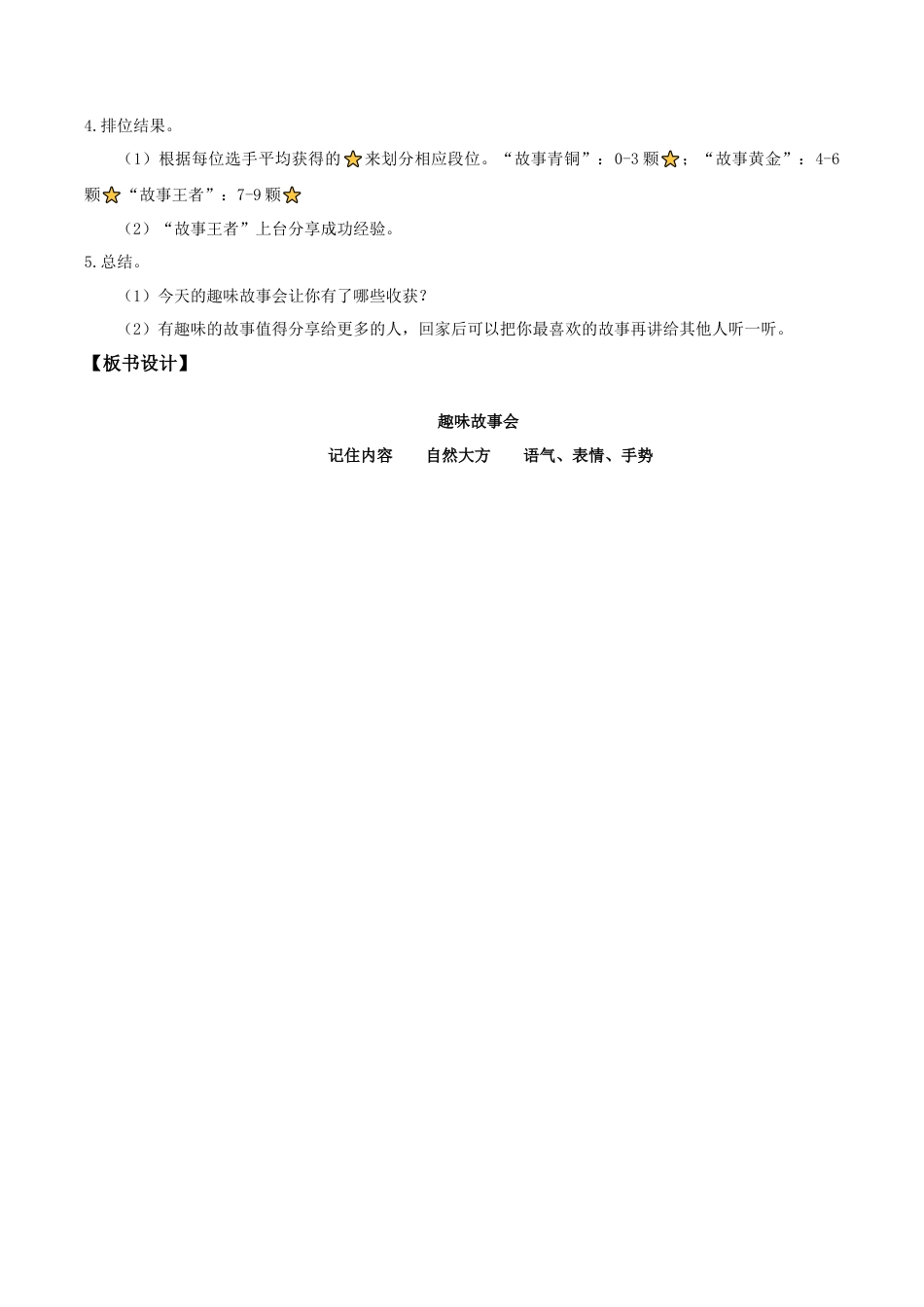 小学语文三下第八单元《口语交际：趣味故事会》教学设计（2026春）.docx_第3页